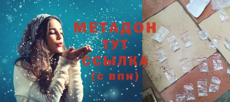 МЕТАДОН мёд  Голицыно 